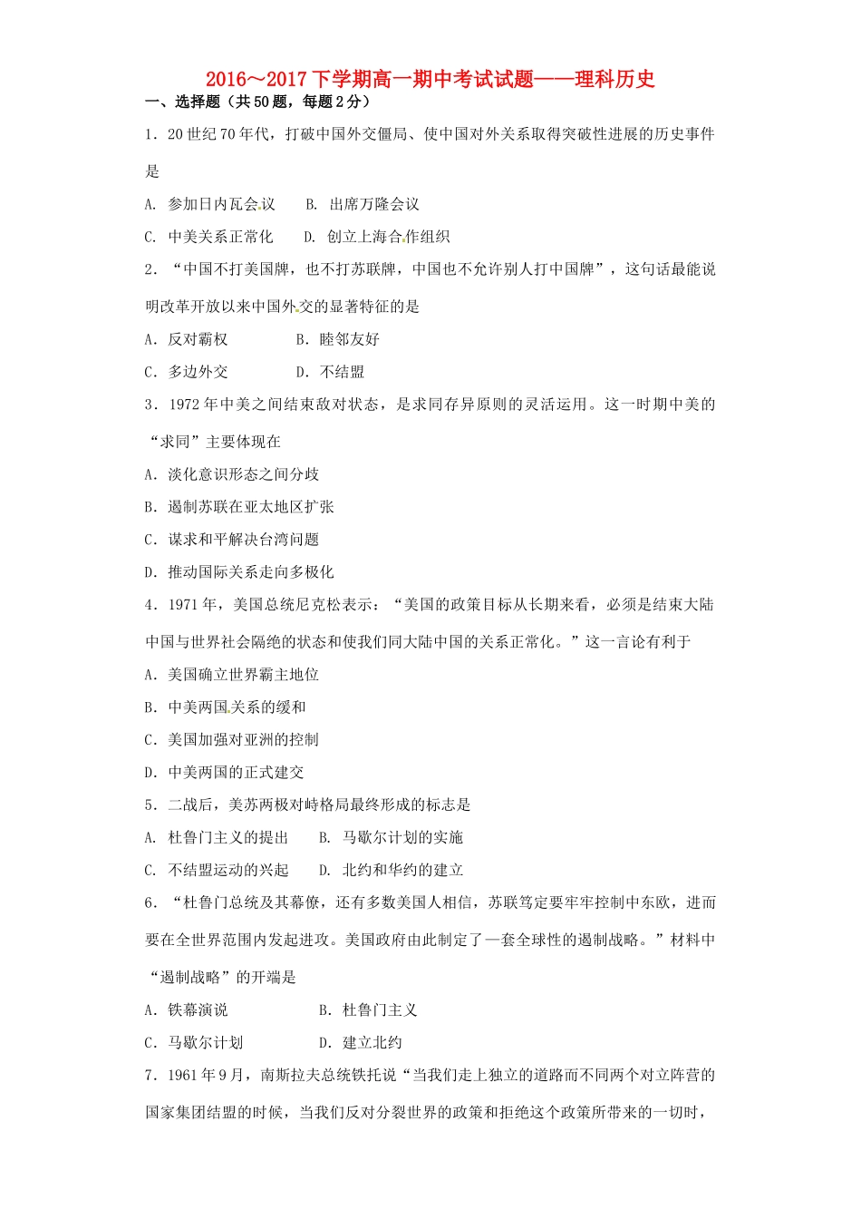 广东省珠海市高一历史下学期期中试题 理-人教版高一全册历史试题_第1页