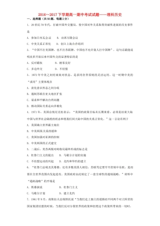 广东省珠海市高一历史下学期期中试题 理-人教版高一全册历史试题