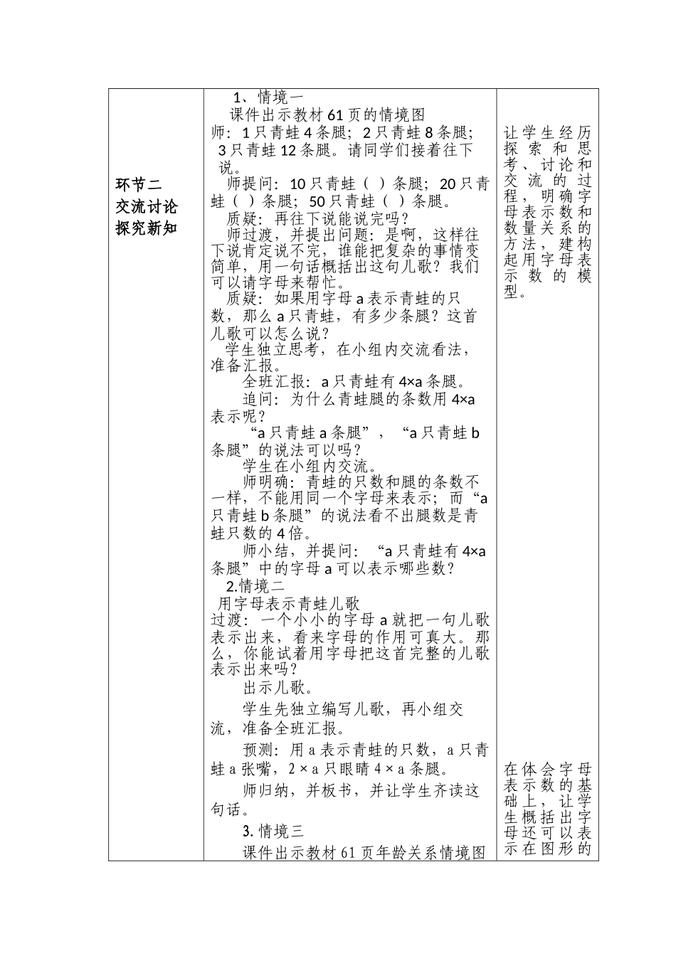 小学数学北师大2011课标版四年级北师大版四年级下册第五单元第一课时用字母表示数_第3页