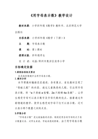 小学数学北师大2011课标版四年级北师大版四年级下册第五单元第一课时用字母表示数
