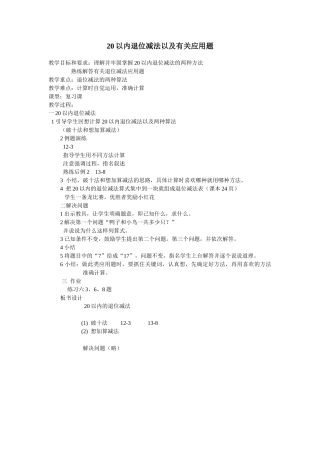 小学数学人教2011课标版一年级一年级数学下册总复习