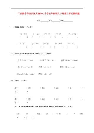 广西南宁市良庆区大塘中心小学五年级语文下学期第三单元测试题(无答案)