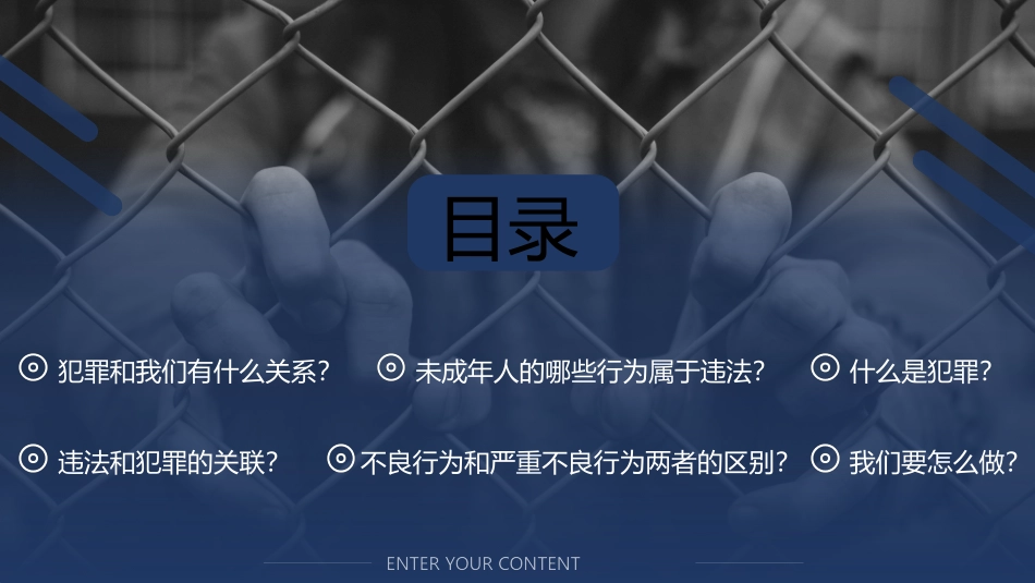 法制教育系列主题班会-预防未成年人犯罪_第2页