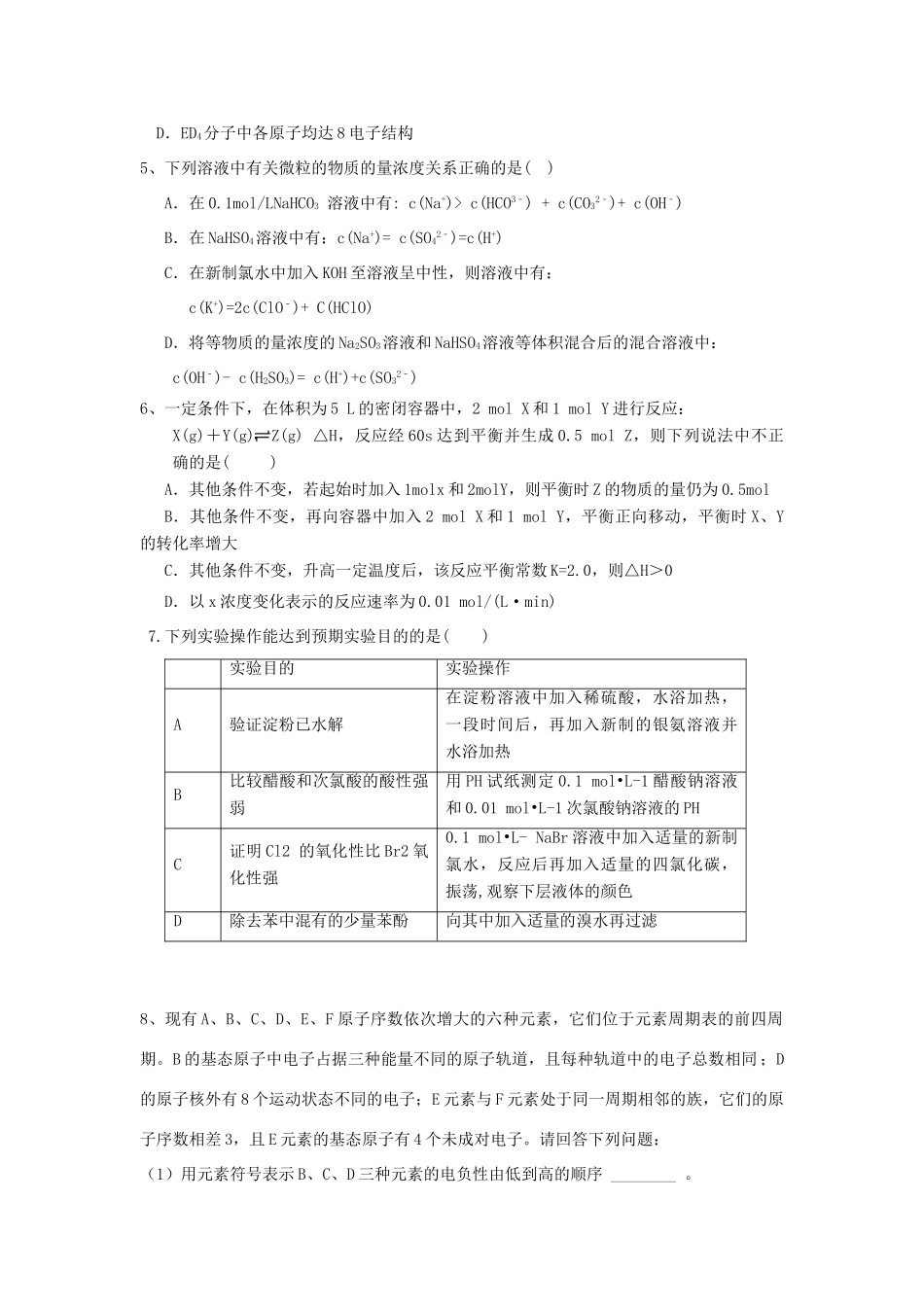 四川省遂宁市高考化学押题试题2-人教版高三全册化学试题_第2页
