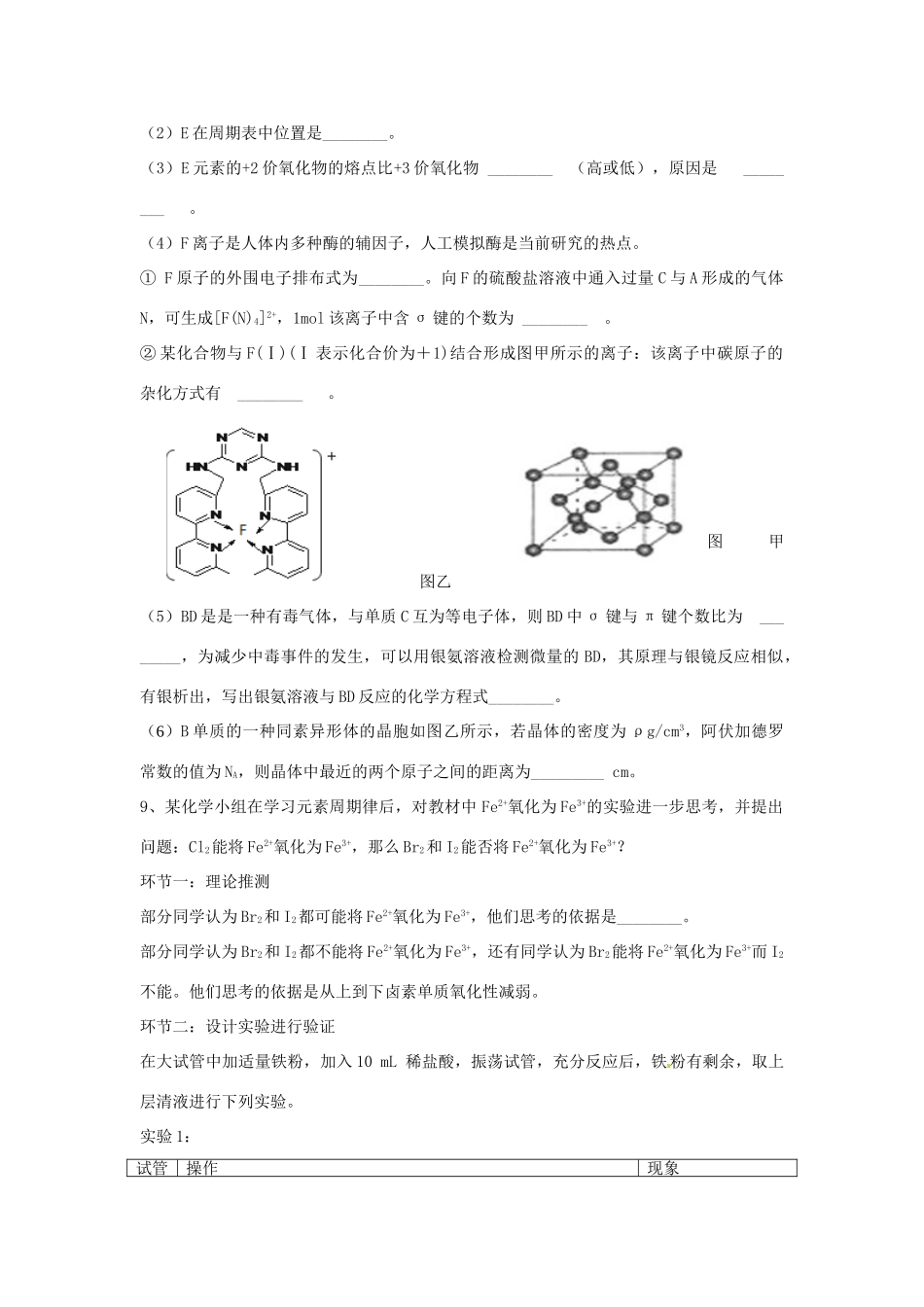 四川省遂宁市高考化学押题试题2-人教版高三全册化学试题_第3页
