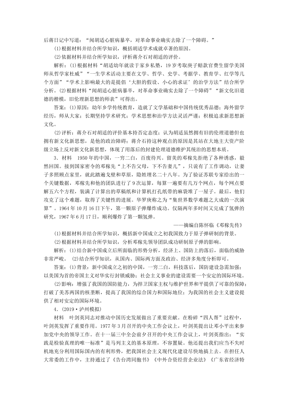 高考历史新探究大一轮复习 第十八单元 2 第52讲 近现代杰出的中外历史人物模拟训练（含新题，含解析）岳麓版-岳麓版高三全册历史试题_第2页