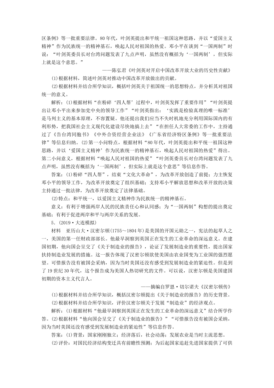 高考历史新探究大一轮复习 第十八单元 2 第52讲 近现代杰出的中外历史人物模拟训练（含新题，含解析）岳麓版-岳麓版高三全册历史试题_第3页