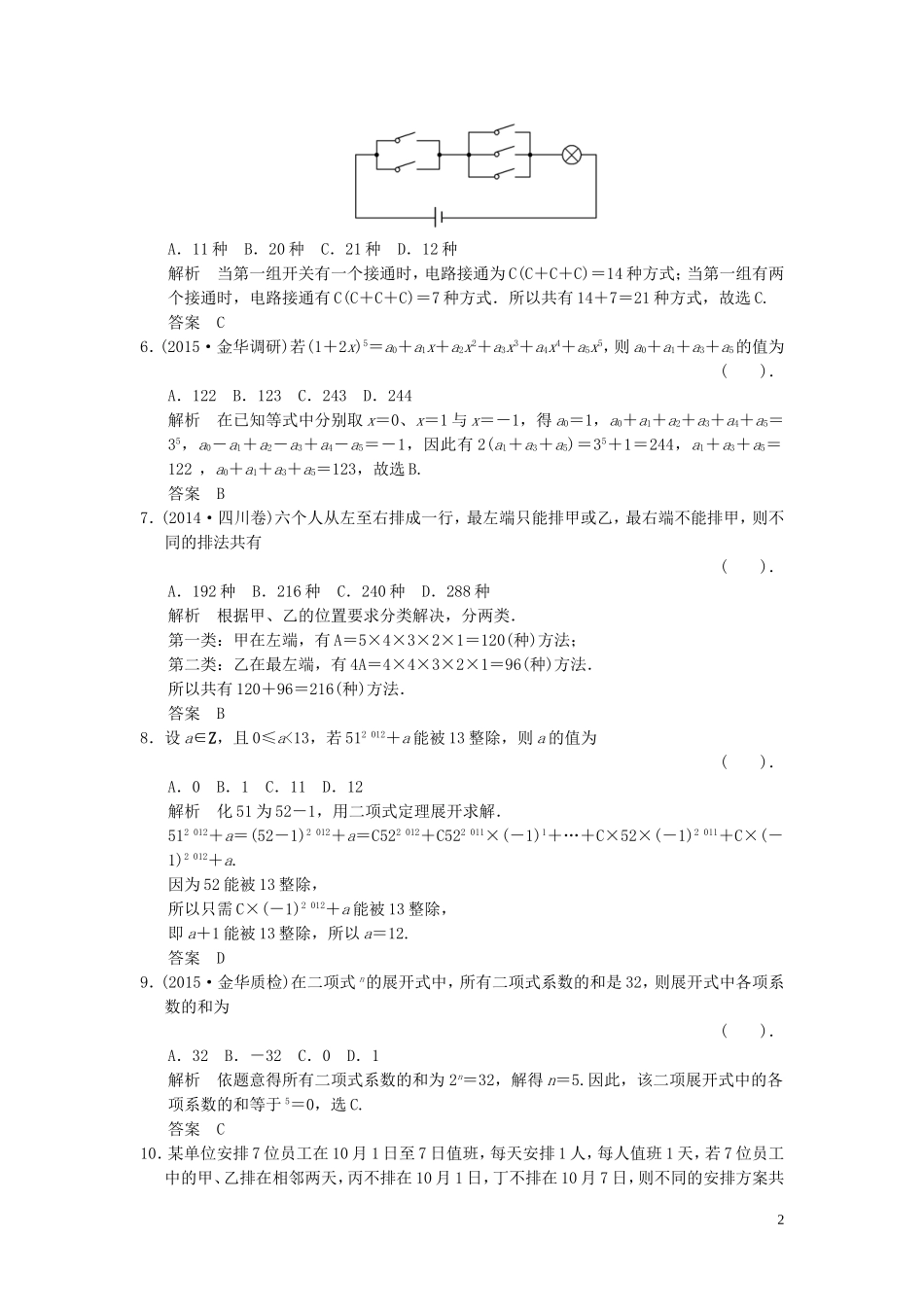 （浙江专用）高考数学二轮复习 专题6.2.1 计数原理精练 理-人教版高三全册数学试题_第2页