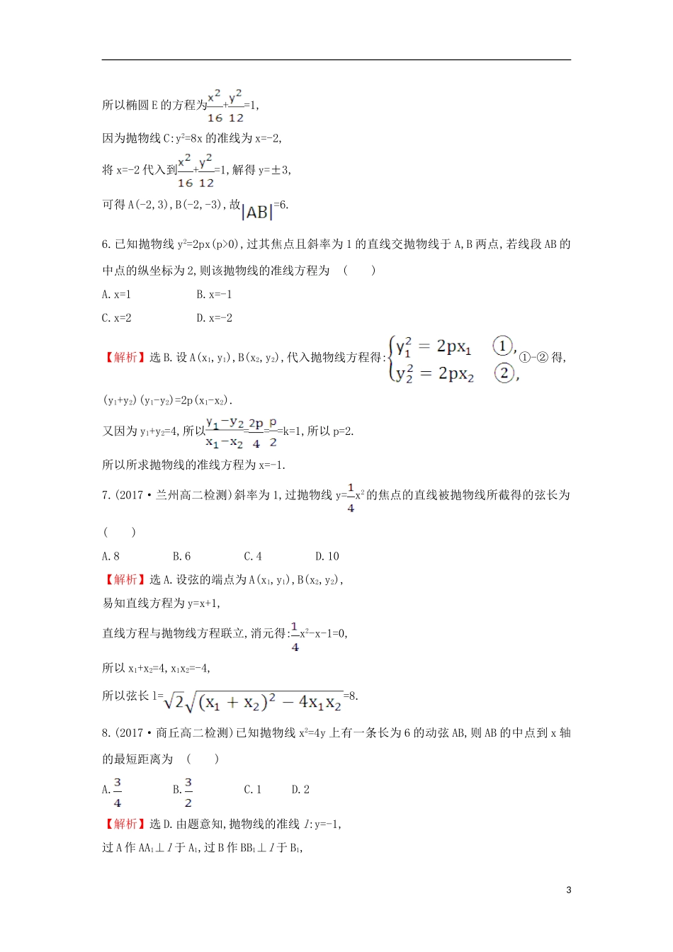 高中数学 第二章 圆锥曲线与方程 2.3.2.2 抛物线方程及性质的应用课后提升训练（含解析）新人教A版选修1-1-新人教A版高二选修1-1数学试题_第3页