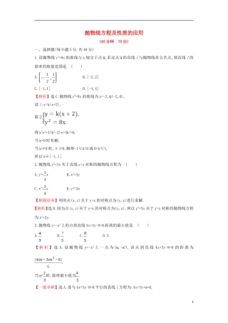 高中数学 第二章 圆锥曲线与方程 2.3.2.2 抛物线方程及性质的应用课后提升训练（含解析）新人教A版选修1-1-新人教A版高二选修1-1数学试题