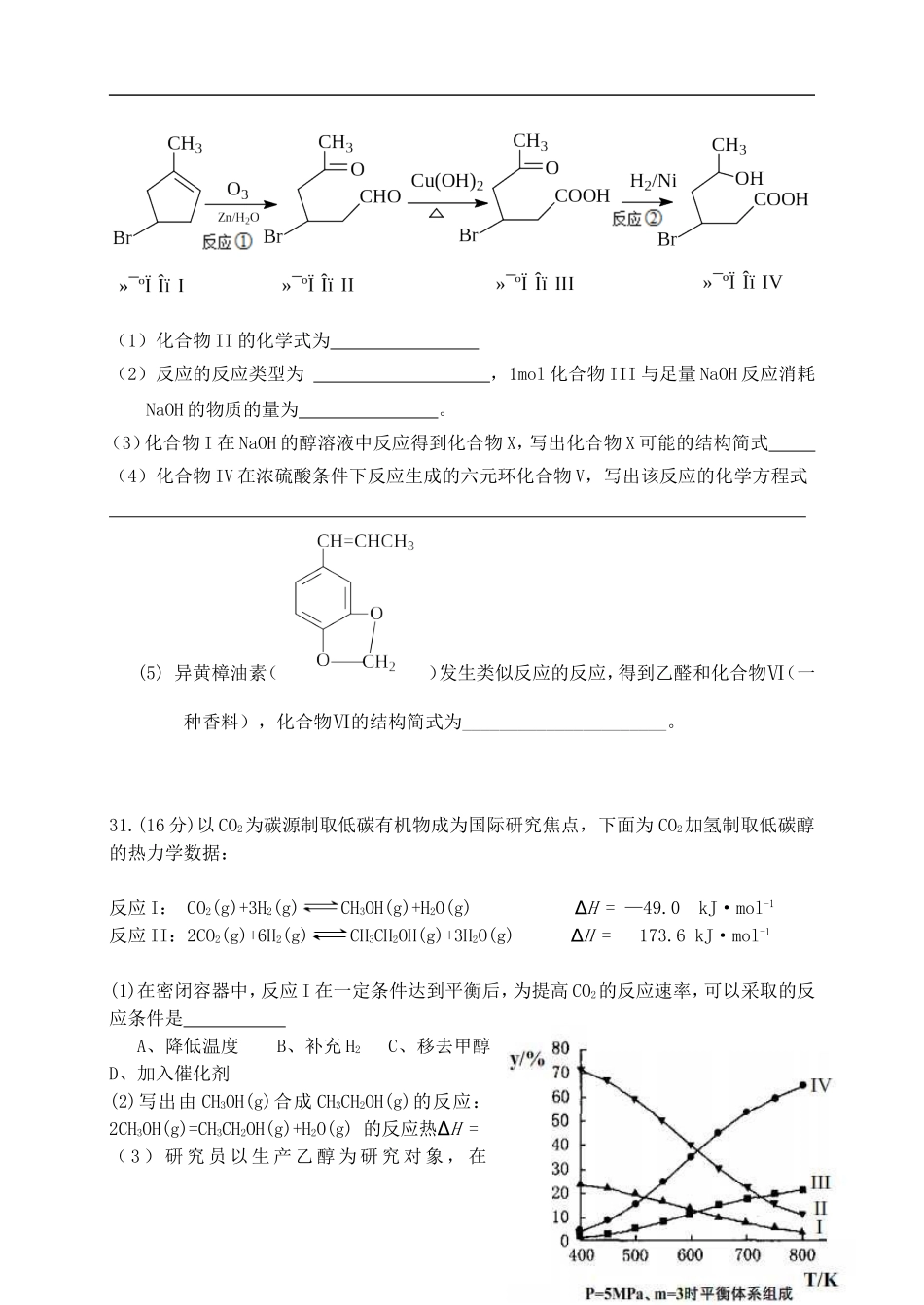 广东省茂名市2012届高考化学第二次模拟考试试题(2012茂名二模)新人教版_第3页
