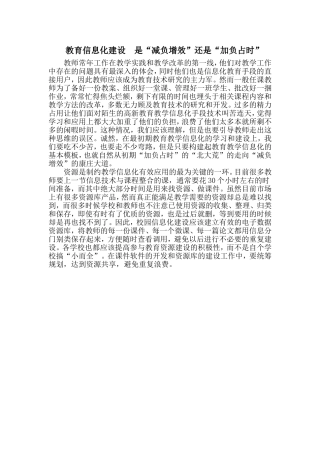 教育信息化建设是“减负增效”还是“加负占时”