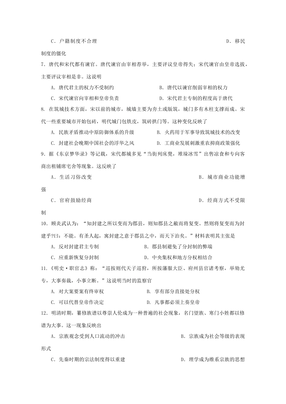 净月校区高三历史上学期第二次模拟考试试题-人教版高三全册历史试题_第2页