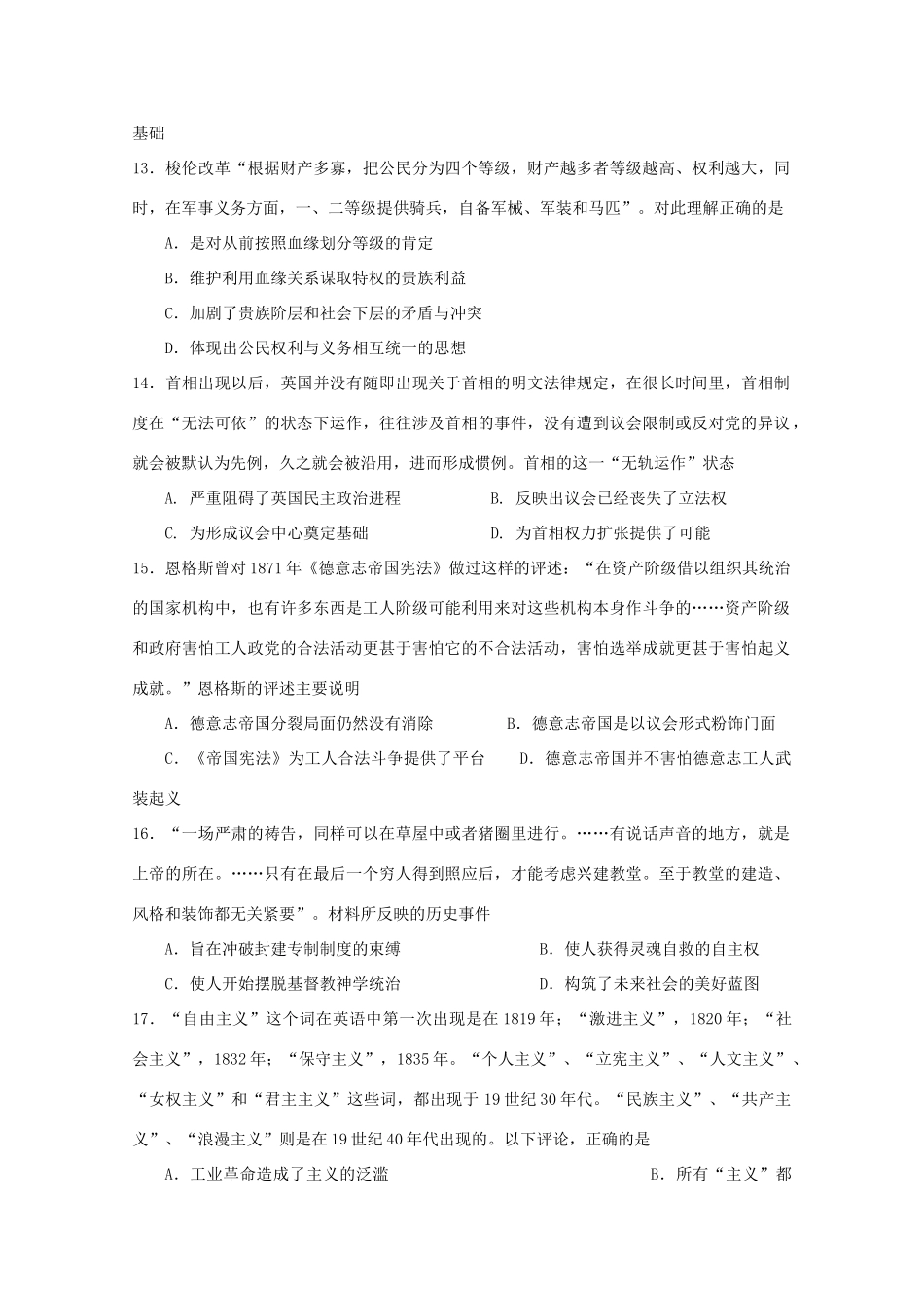 净月校区高三历史上学期第二次模拟考试试题-人教版高三全册历史试题_第3页