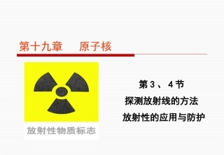3-探测射线的方法