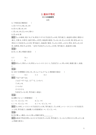 高中数学 第一讲 不等式和绝对值不等式 1.1 不等式 1.1.2 基本不等式练习（含解析）新人教A版选修4-5-新人教A版高二选修4-5数学试题