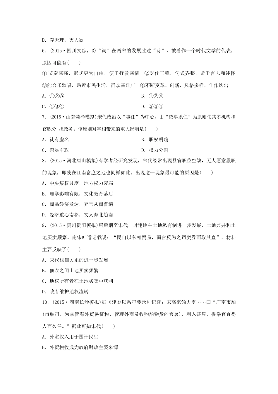 （新课标）高考历史复习 第2练 中国古代文明的成熟与繁荣 魏晋南北朝 隋唐 宋元经典提升卷-人教版高三全册历史试题_第2页