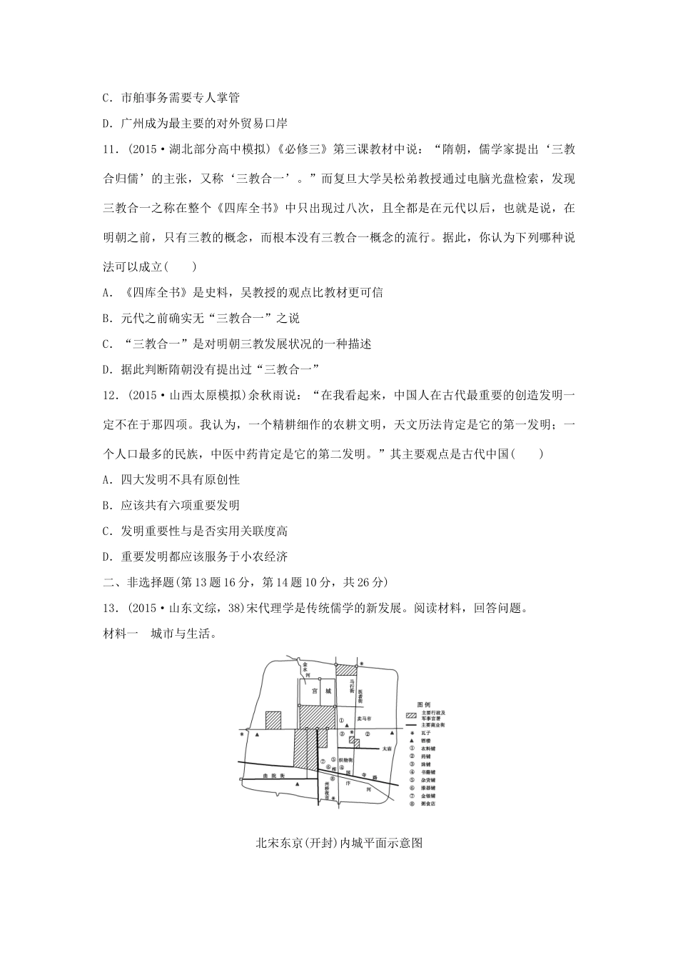 （新课标）高考历史复习 第2练 中国古代文明的成熟与繁荣 魏晋南北朝 隋唐 宋元经典提升卷-人教版高三全册历史试题_第3页