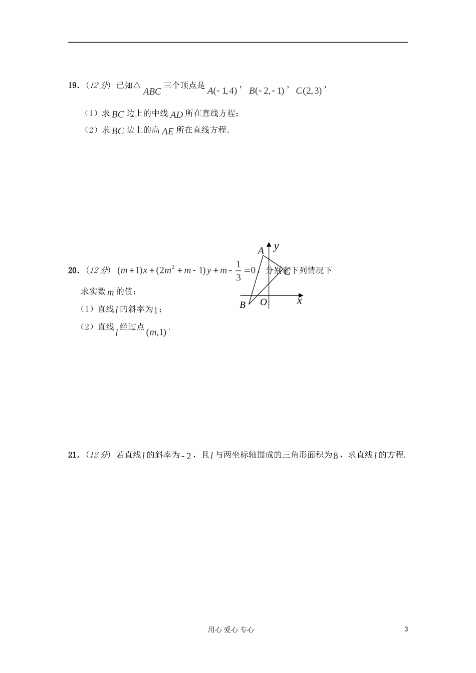 高中数学 第三章《直线与方程》练习（基础版） 新人教A版必修2_第3页