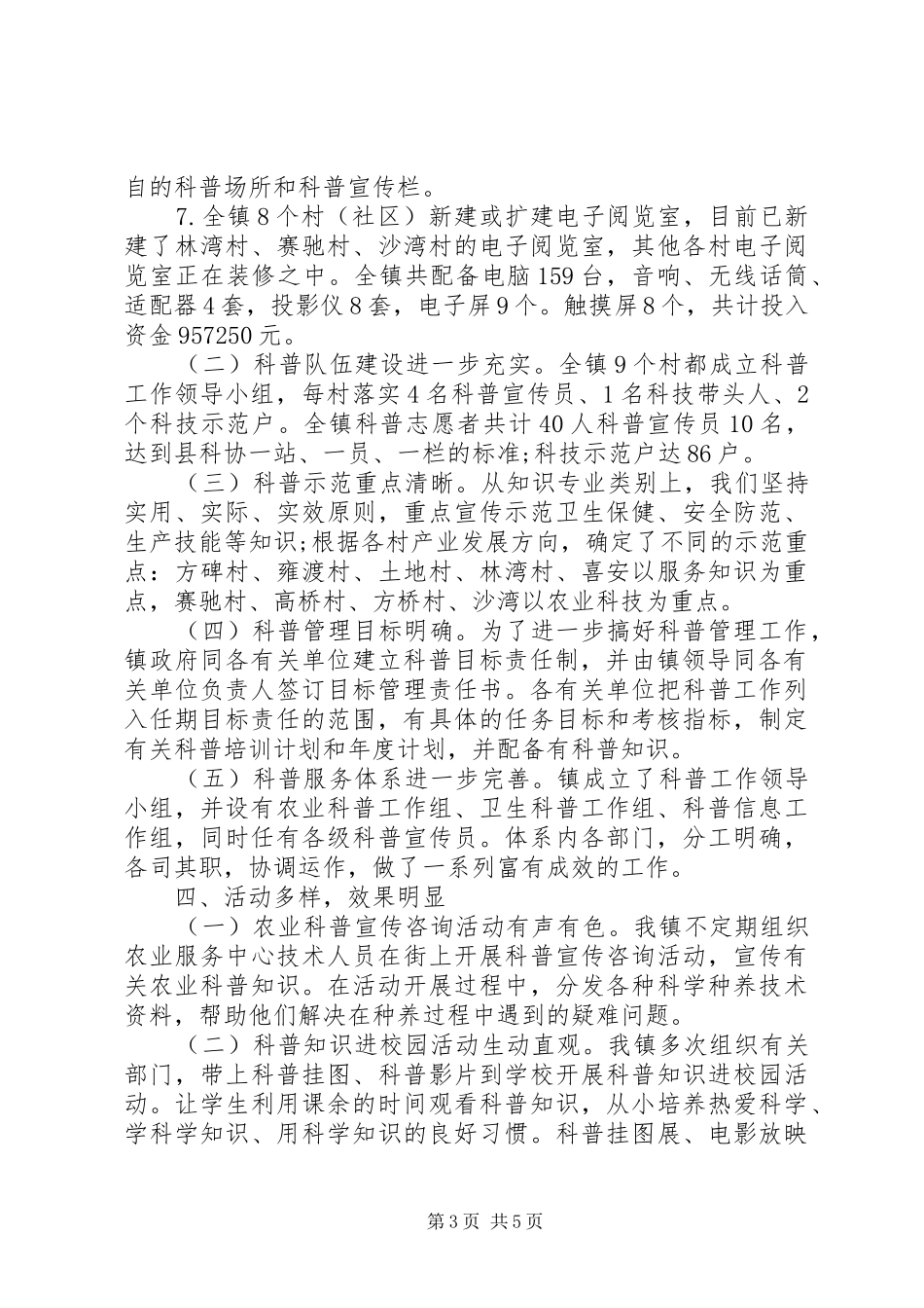 乡镇科协工作总结 _第3页
