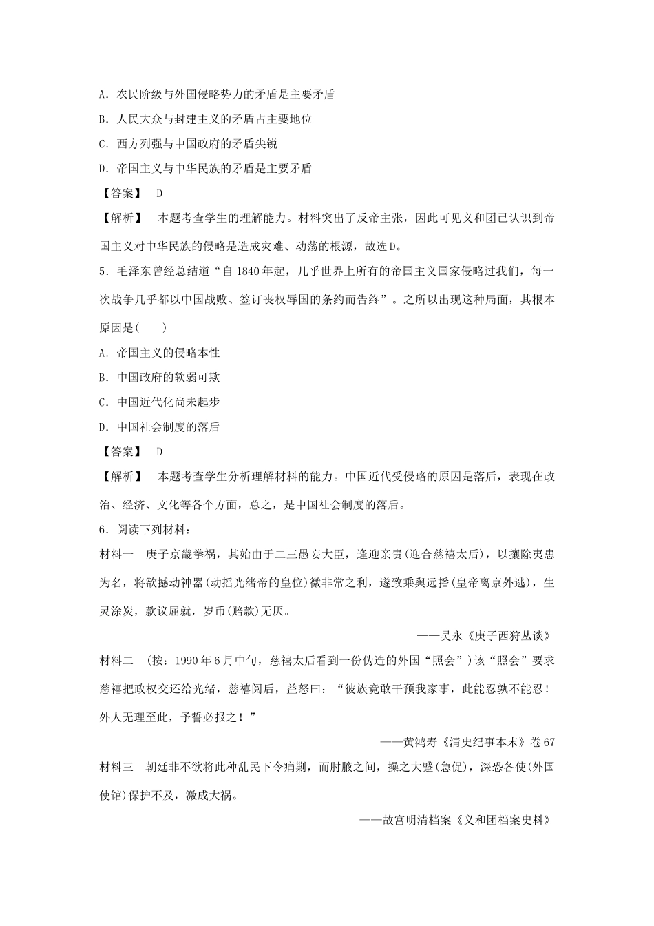 高中历史 专题二 近代中国维护国家主权的斗争 第2课 中国军民维护国家主权的斗争练习 人民版必修1-人民版高一必修1历史试题_第2页