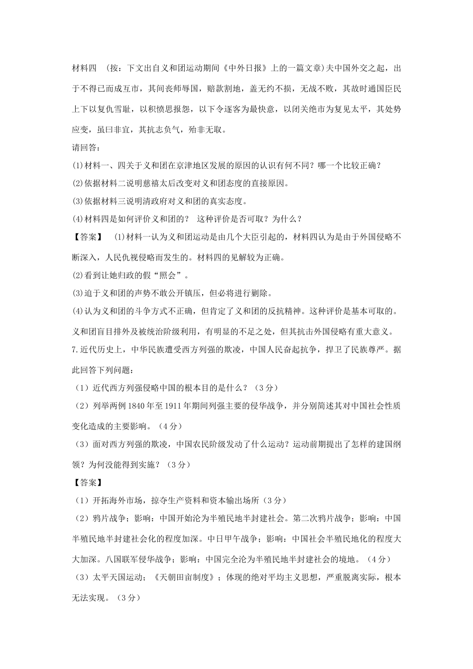 高中历史 专题二 近代中国维护国家主权的斗争 第2课 中国军民维护国家主权的斗争练习 人民版必修1-人民版高一必修1历史试题_第3页