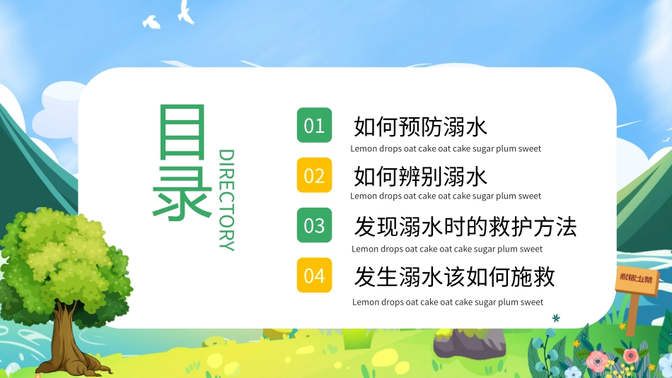 防范溺水安全主题教育_第2页