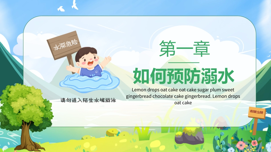 防范溺水安全主题教育_第3页
