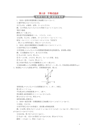 （新课标）高考数学二轮复习 专题七 选考部分 第2讲 不等式选讲练习 理 新人教A版-新人教A版高三全册数学试题