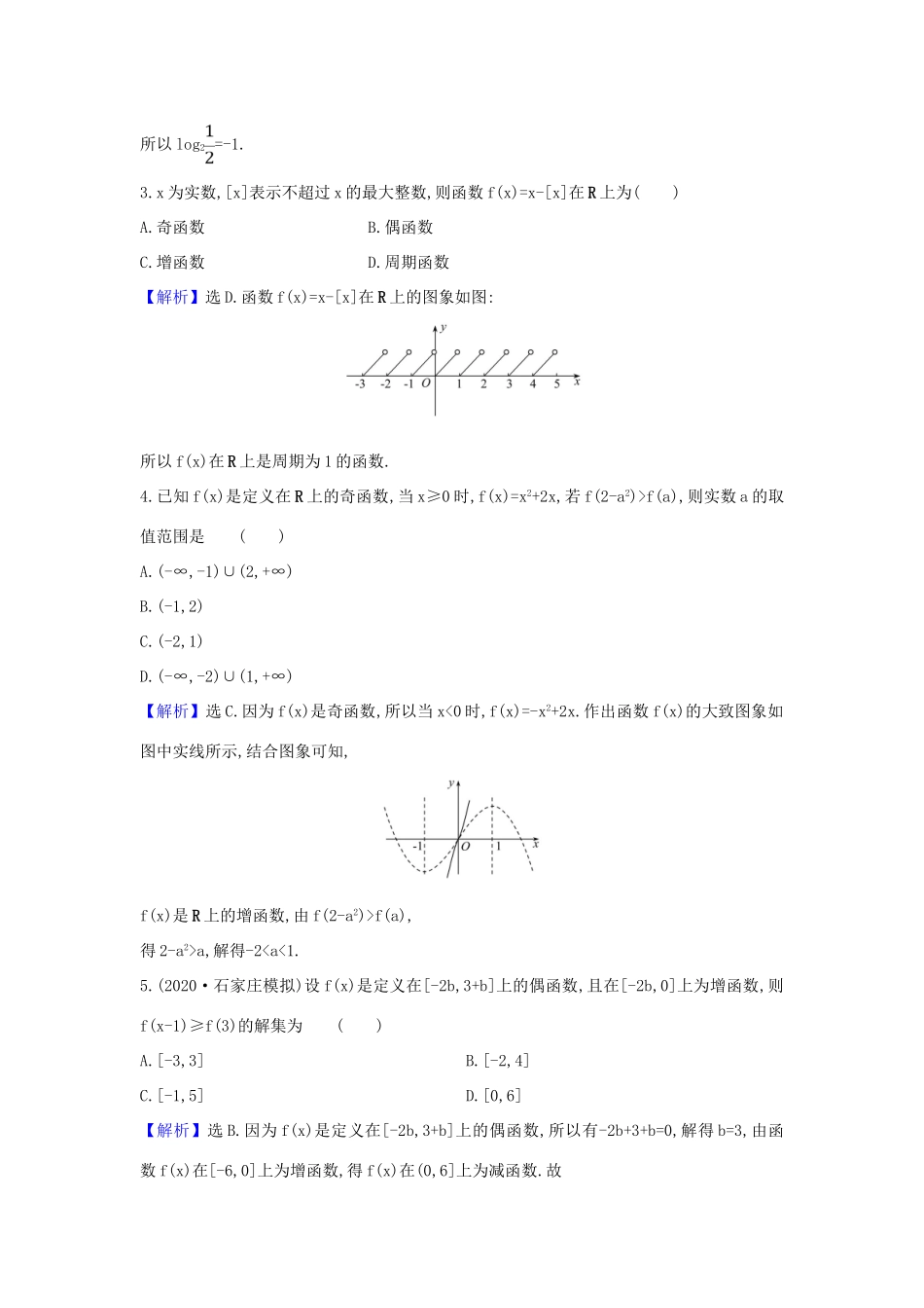 （新课改地区）高考数学一轮复习 核心素养测评五 函数的奇偶性、对称性与周期性 新人教B版-新人教B版高三全册数学试题_第2页