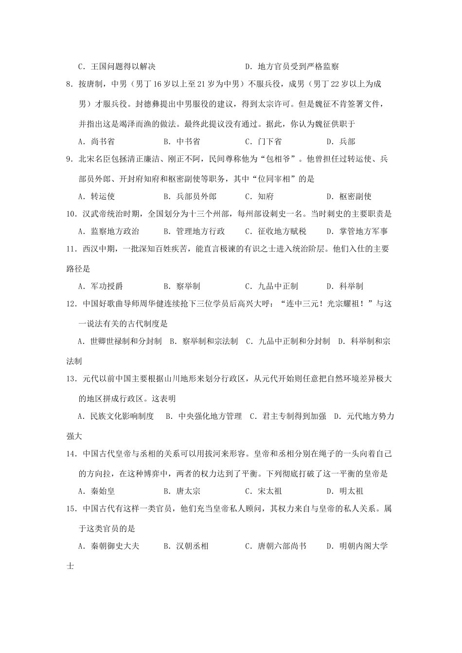 吉林省公主岭市高一历史上学期期中试题-人教版高一全册历史试题_第2页
