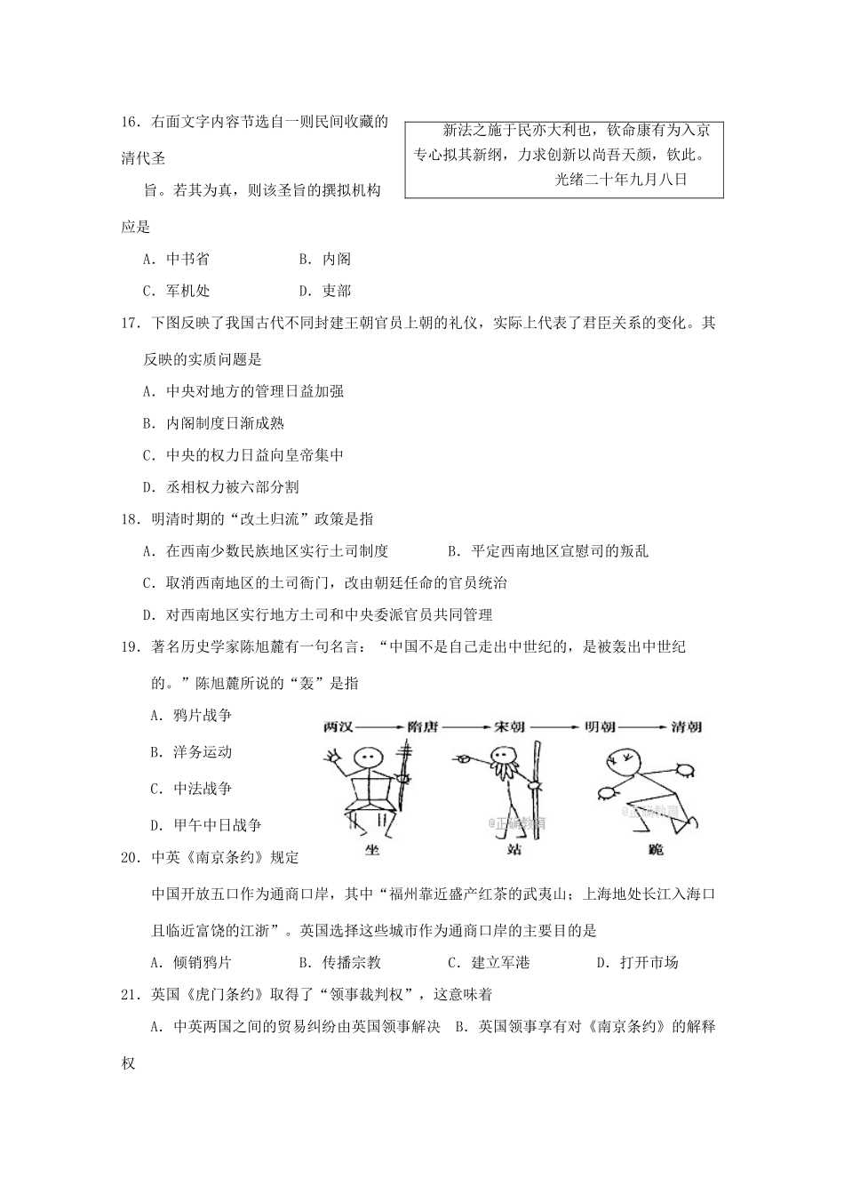 吉林省公主岭市高一历史上学期期中试题-人教版高一全册历史试题_第3页
