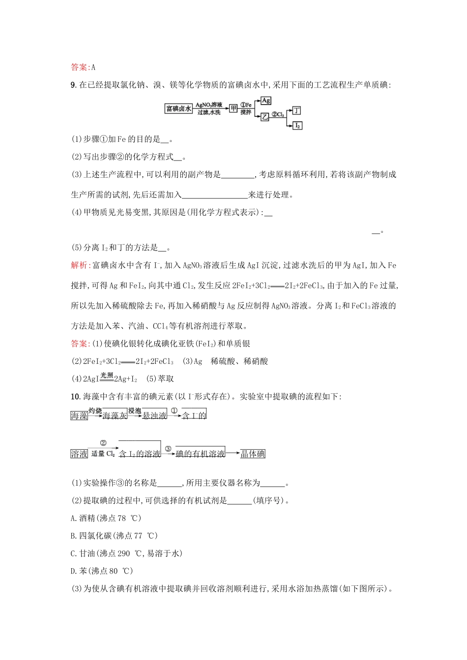 高中化学 专题2 从海水中获得的化学物质 2.1.4 溴、碘的提取练习 苏教版必修1-苏教版高一必修1化学试题_第3页