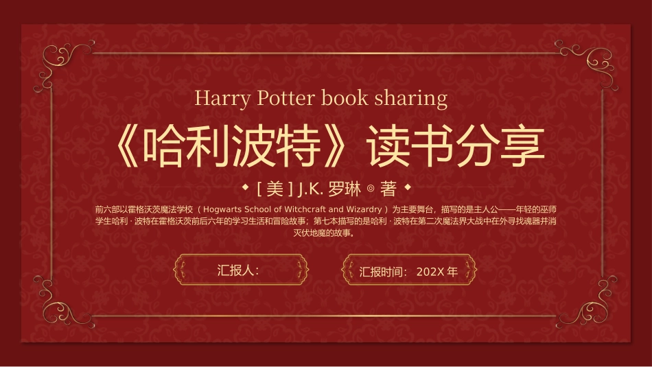 哈利布特读书分享_第1页