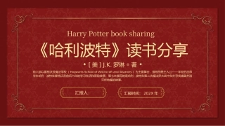 哈利布特读书分享