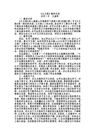 用计算器求立方根、用有理数估计一个数立方根的大小