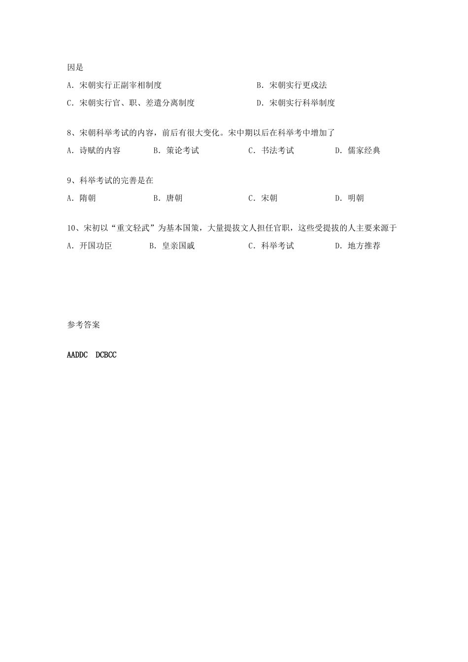 高中历史 5.17《宋朝的建立及其制度创设》单元测试 华东师大版第三分册_第2页