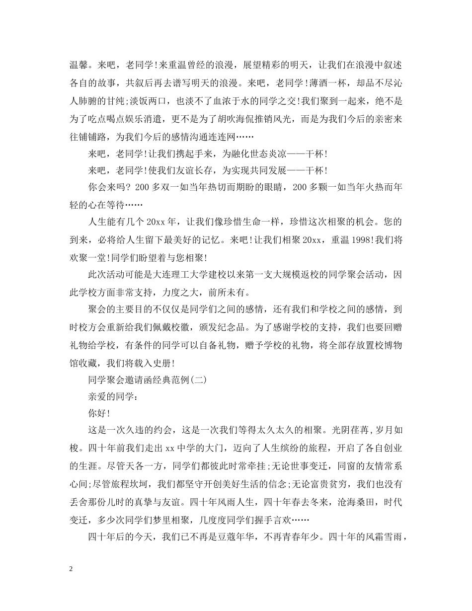 同学聚会邀请函经典范例 _第2页