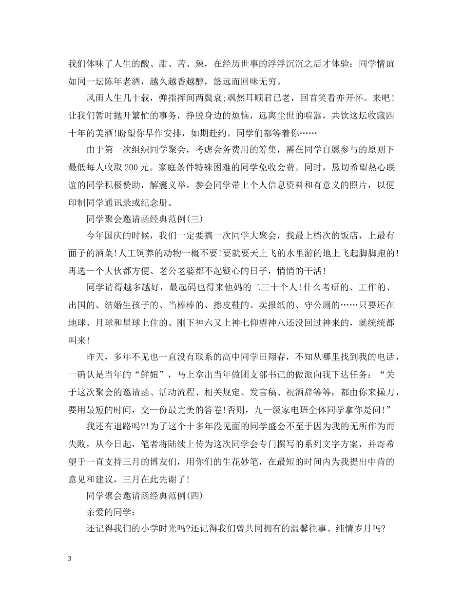 同学聚会邀请函经典范例 _第3页