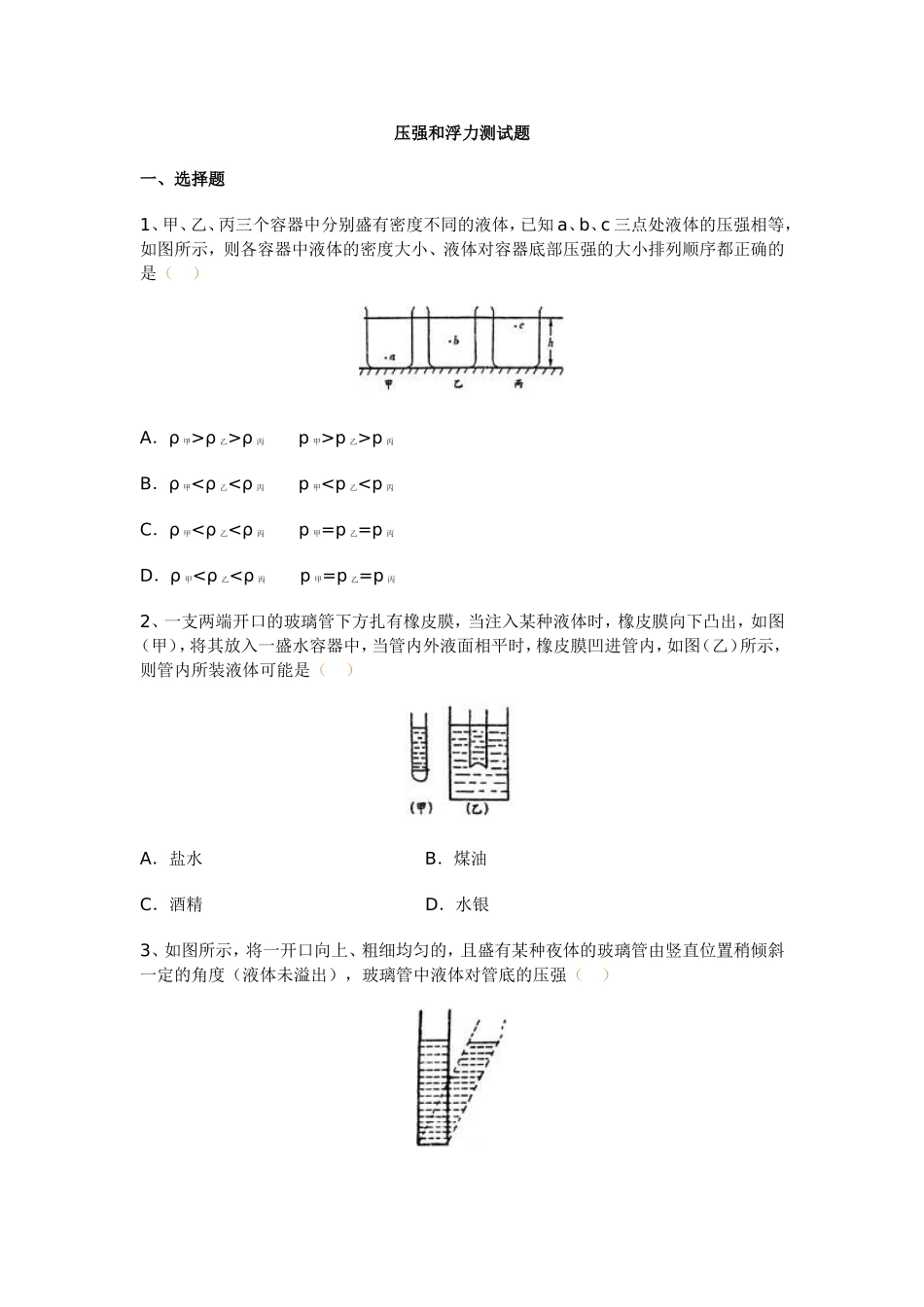 压力压强测试题_第1页