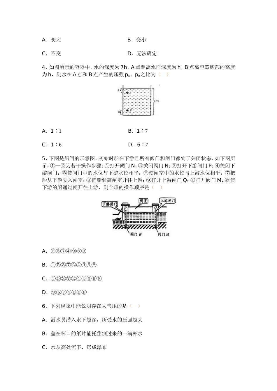 压力压强测试题_第2页