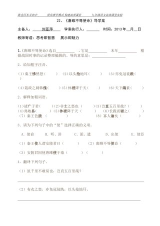 唐雎不辱使命导学案