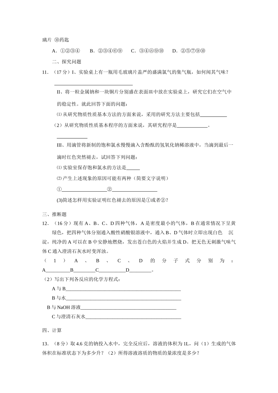 高一鲁教版化学寒假作业1_第2页