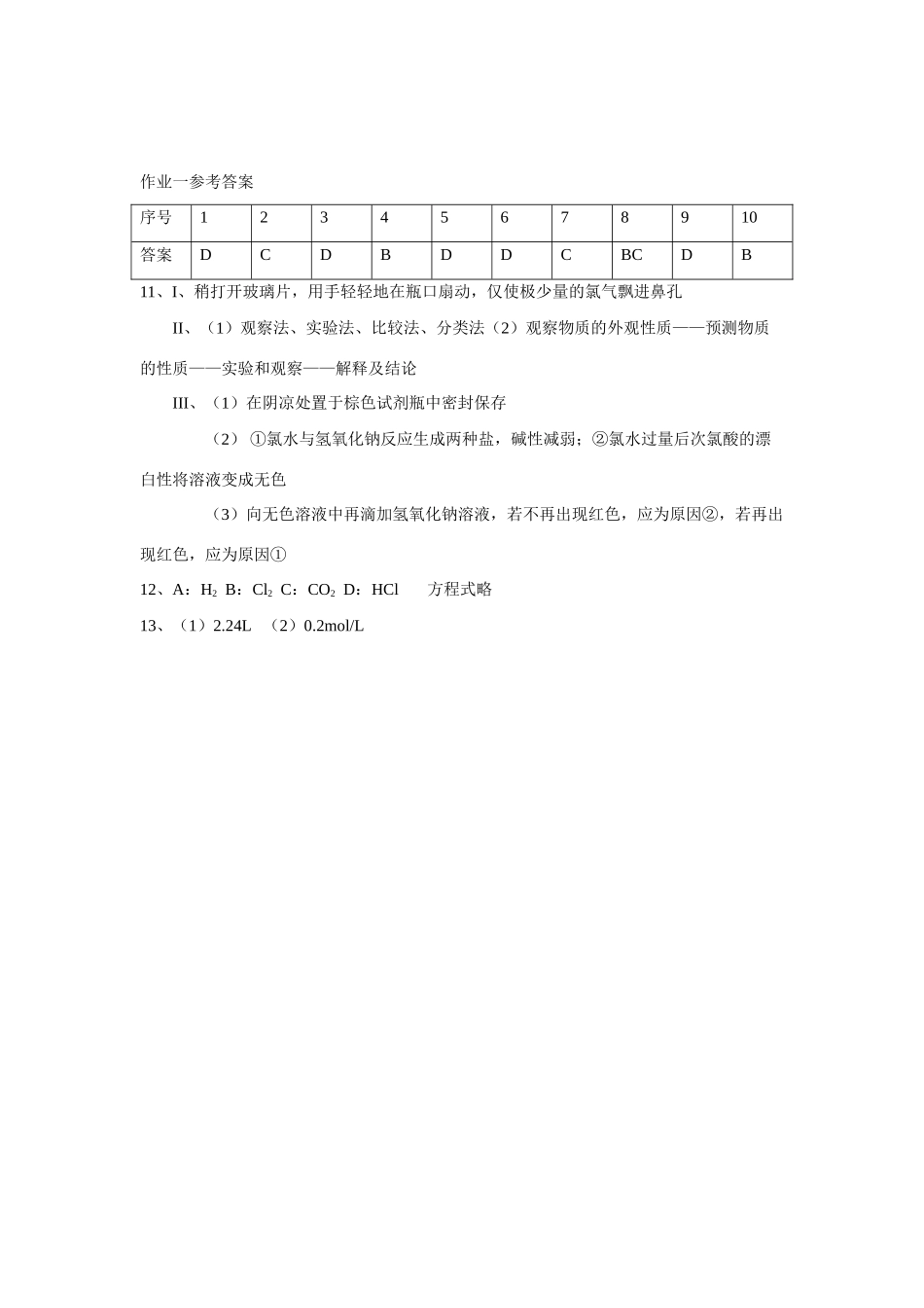 高一鲁教版化学寒假作业1_第3页