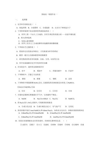 高一鲁教版化学寒假作业1
