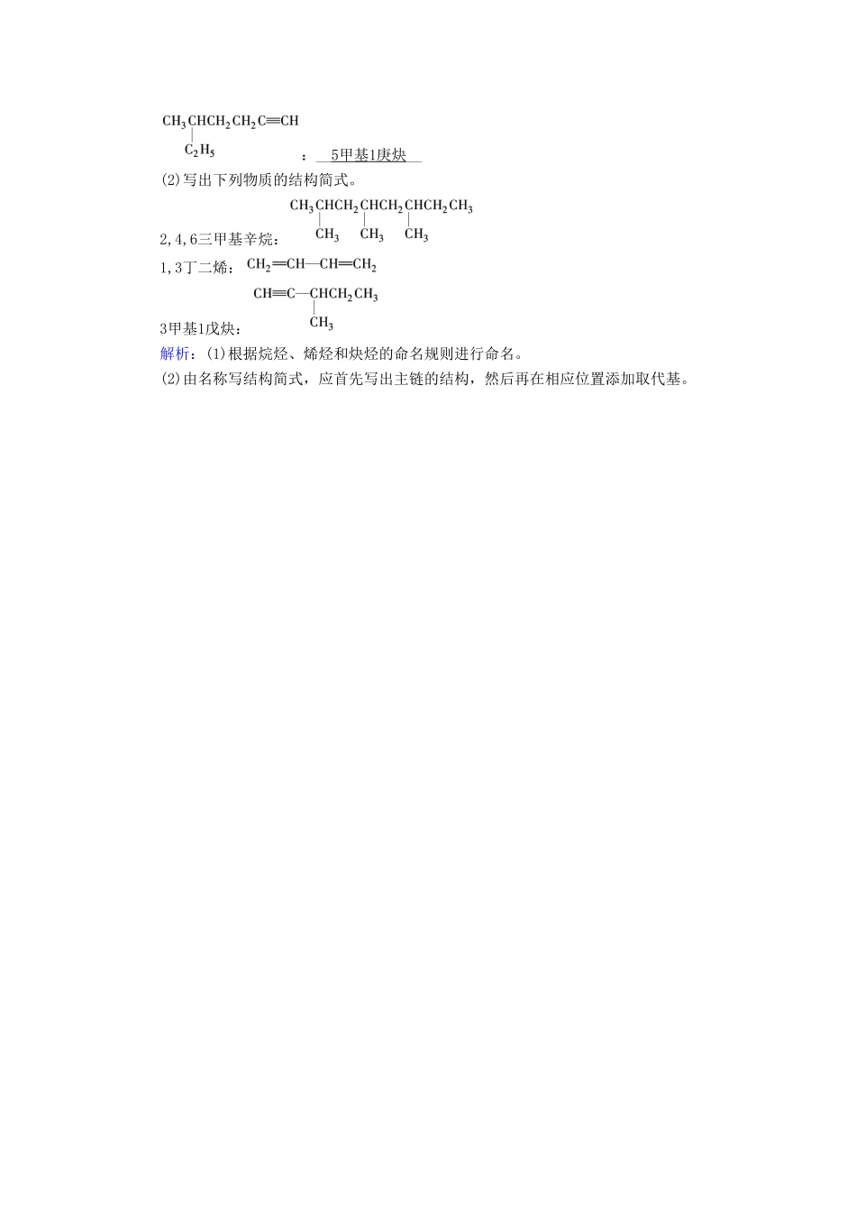 高中化学 第1章 认识有机化合物 第3节 有机化合物的命名（第2课时）烯烃、炔烃及苯的同系物的命名课堂达标验收 新人教版选修5-新人教版高二选修5化学试题_第2页