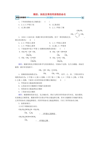 高中化学 第1章 认识有机化合物 第3节 有机化合物的命名（第2课时）烯烃、炔烃及苯的同系物的命名课堂达标验收 新人教版选修5-新人教版高二选修5化学试题