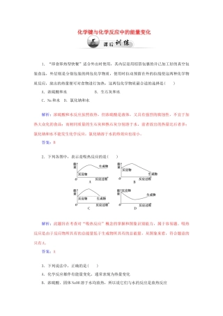 高中化学 2.1化学键与化学反应（第2课时）化学键与化学反应中的能量变化课后训练（含解析）鲁科版必修2-鲁科版高一必修2化学试题