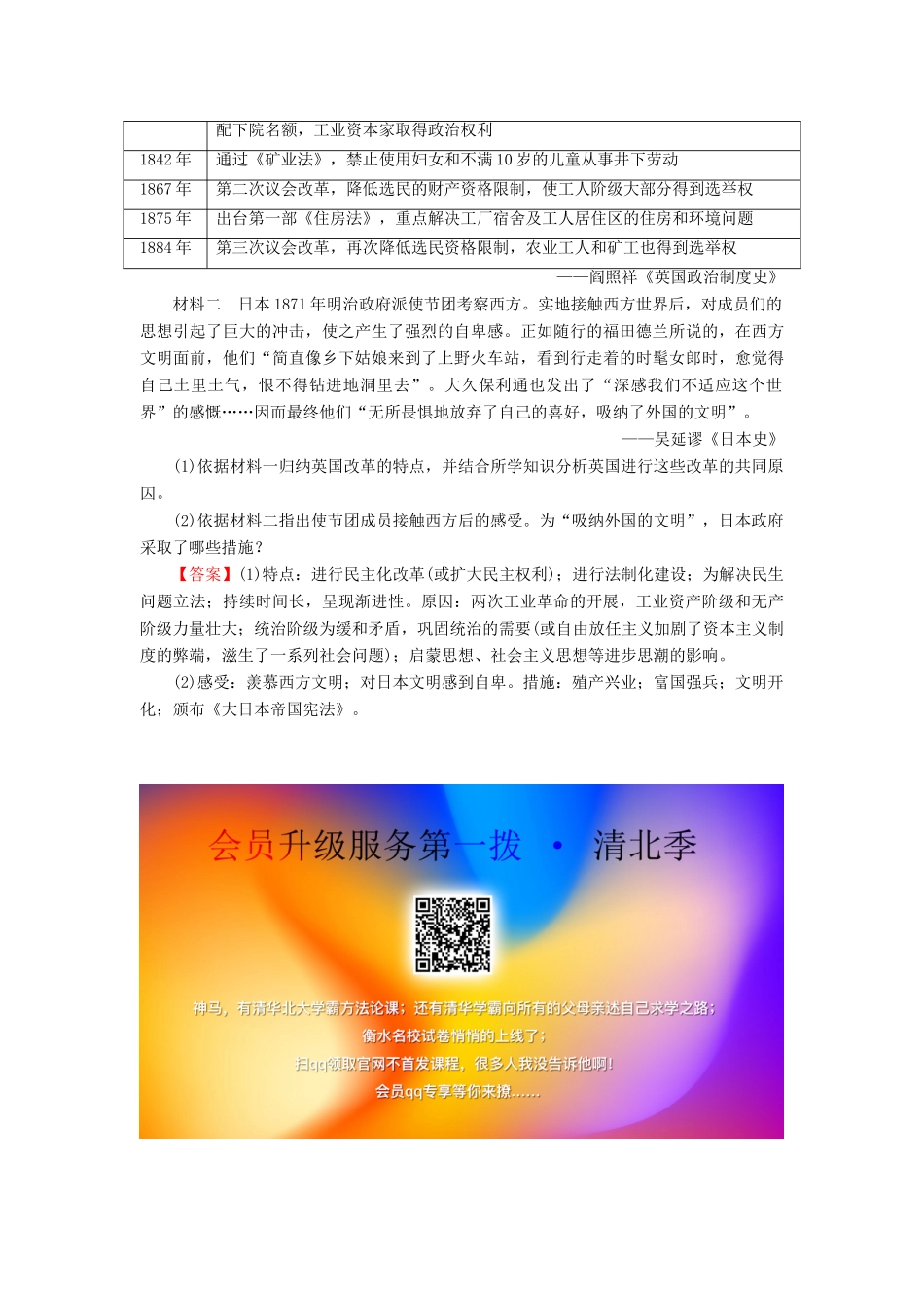 高中历史 第4单元 工业文明冲击下的改革 第14课 日本近代化的起航——明治维新课时作业 岳麓版选修1-岳麓版高一选修1历史试题_第3页