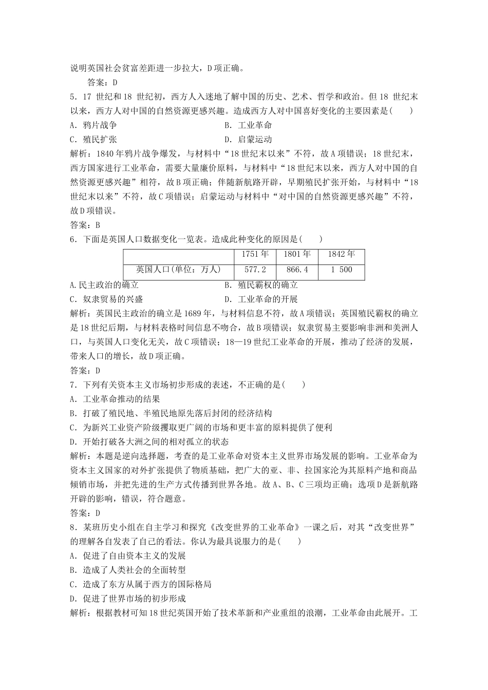 高中历史 专题五 走向世界的资本主义市场 三“蒸汽”的力量练习（含解析）人民版必修2-人民版高一必修2历史试题_第2页